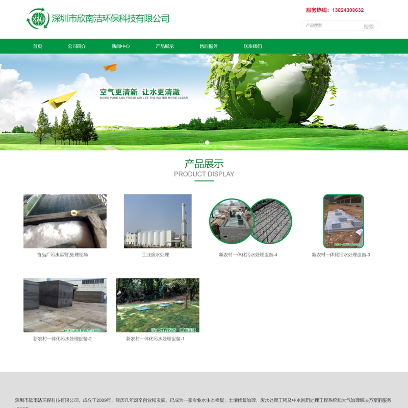 深圳市欣南潔環(huán)?？萍加邢薰揪W(wǎng)站建設(shè)